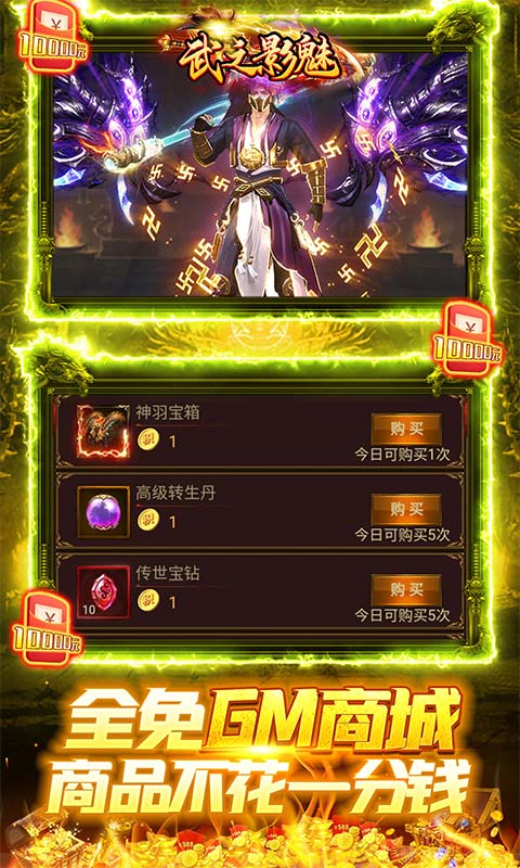 武之影魅（GM打金直充）游戏截图3