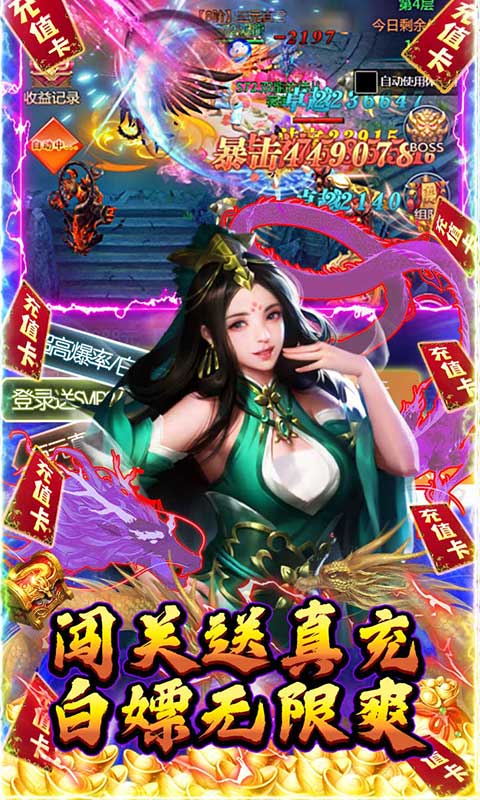 绿野仙踪（0氪领万充）游戏截图4