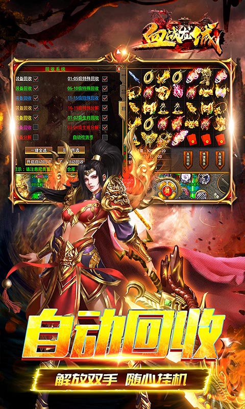 血战龙城（超变攻速神器）游戏截图5
