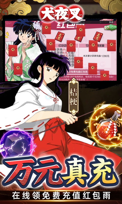 犬夜叉（GM免费买断）游戏截图3