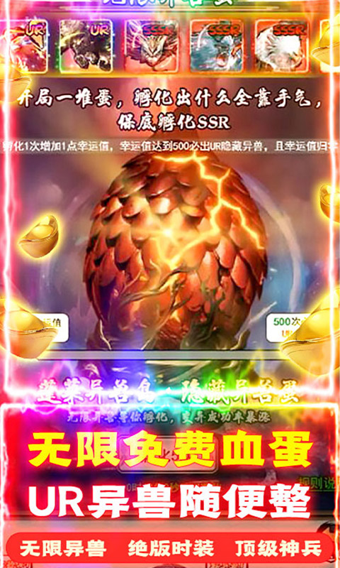 诸神战纪IV（无限异兽蛋）游戏截图4