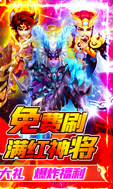 三国计（GM刷现金券）游戏截图2