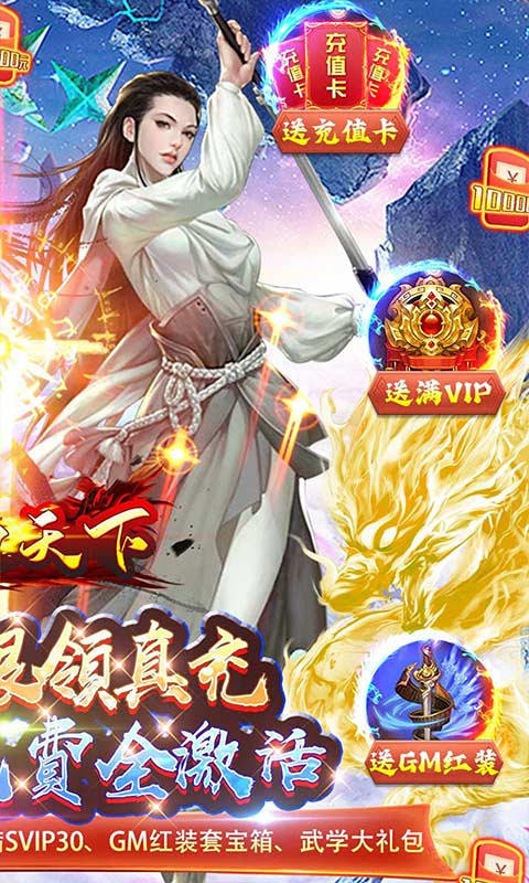 横扫天下（GM免费真充）游戏截图2