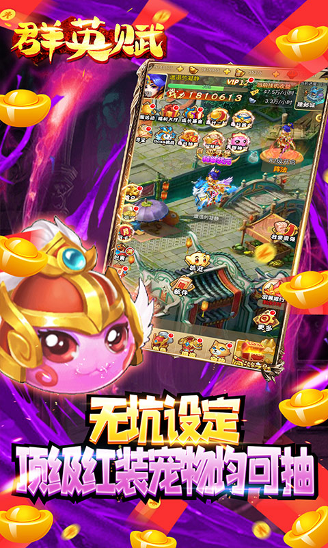 群英赋online（送无限元宝）