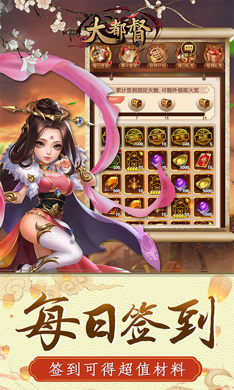 大都督（挑战刷充）游戏截图1