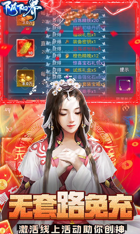 阴阳界（无限制刷充）游戏截图4