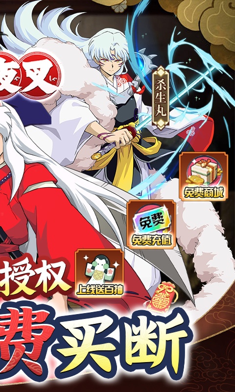 犬夜叉（GM免费买断）游戏截图2