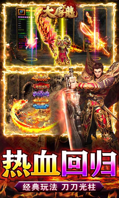 大屠龙（合击一刀秒）游戏截图4