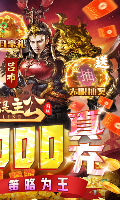 三国我是主公（无限抽4万充）