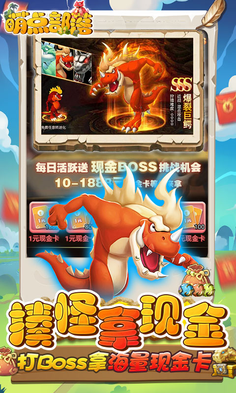 萌点部落（送GM30万充）游戏截图5