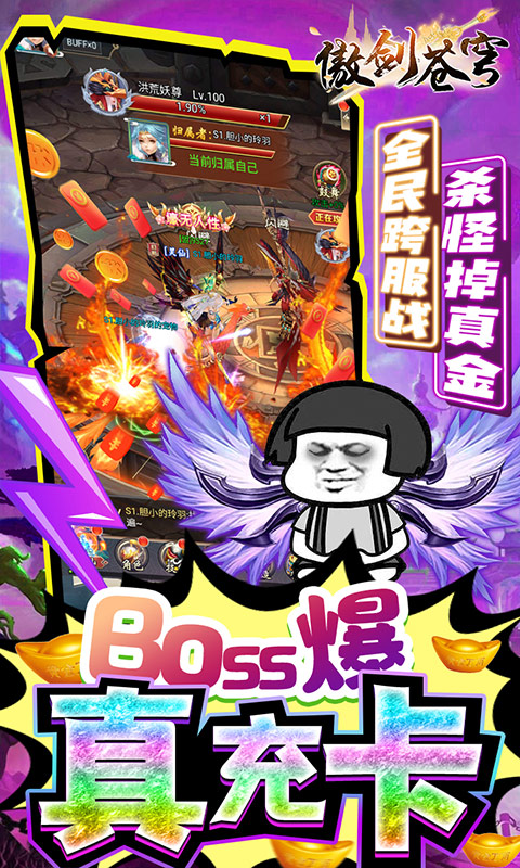 傲剑苍穹（送GM无限充）游戏截图4