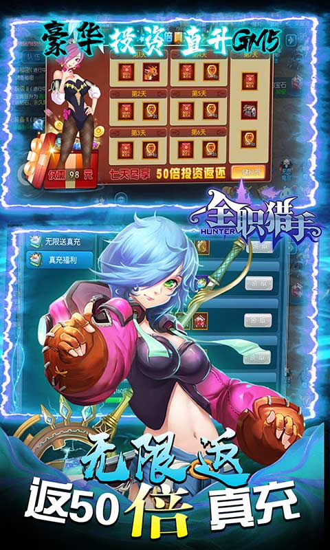 全职猎手（GM无限刷充）游戏截图4