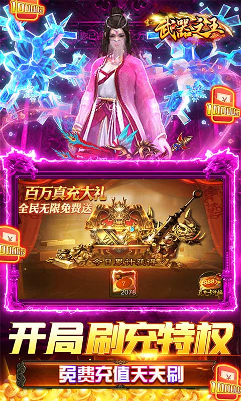 武器之王（GM撸百万充）游戏截图3