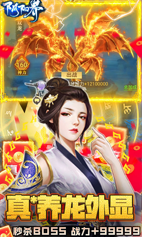 阴阳界（无限制刷充）游戏截图5