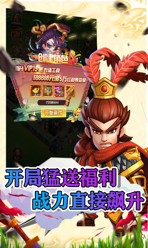 天子令（真充码6666）游戏截图1