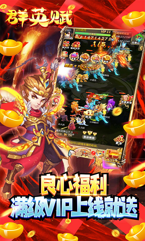 群英赋online（送无限元宝）