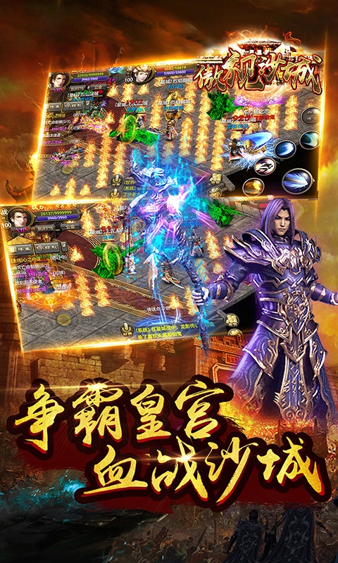 傲视沙城游戏截图4
