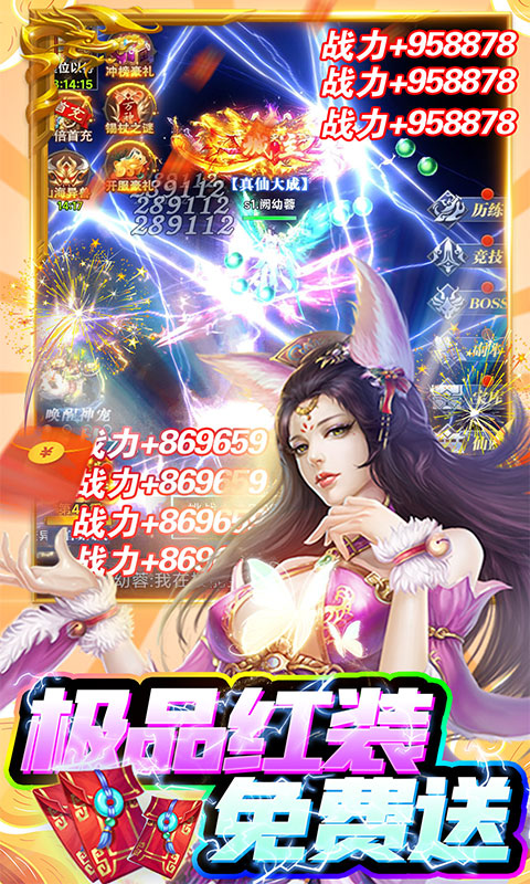 王者之心2（送神装真充）游戏截图3