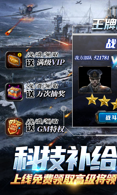 王牌战舰（GM科技补给）