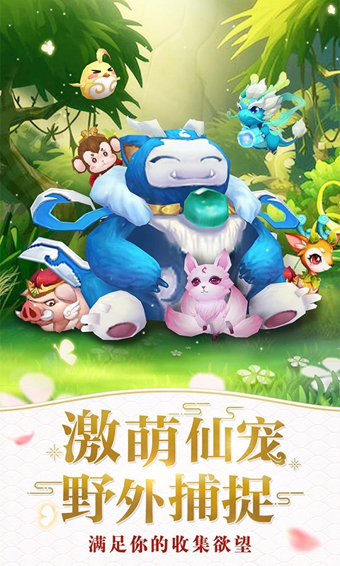 仙灵物语游戏截图1