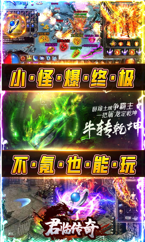 君临传奇（送真充爽版）游戏截图3