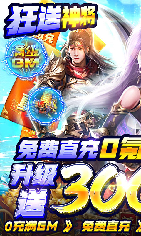 穿行三国（GM刷充送神将）游戏截图1