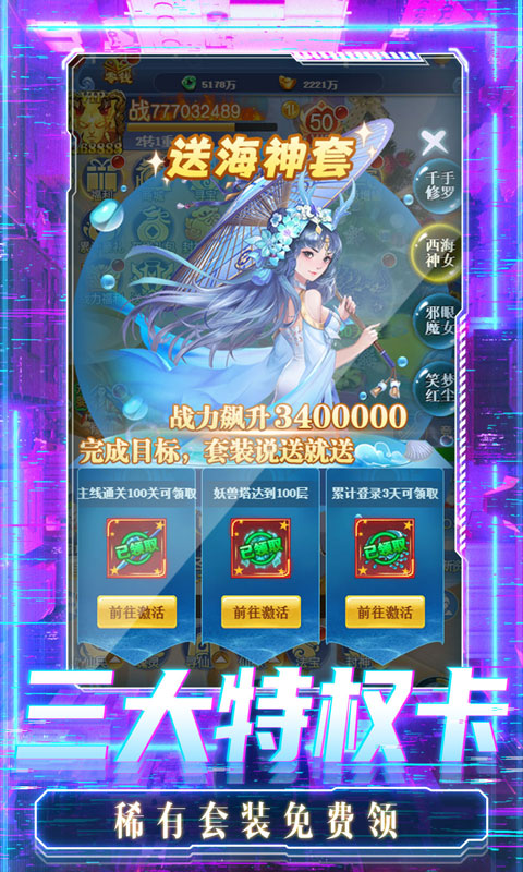 影之传说（送刷充工具）游戏截图4