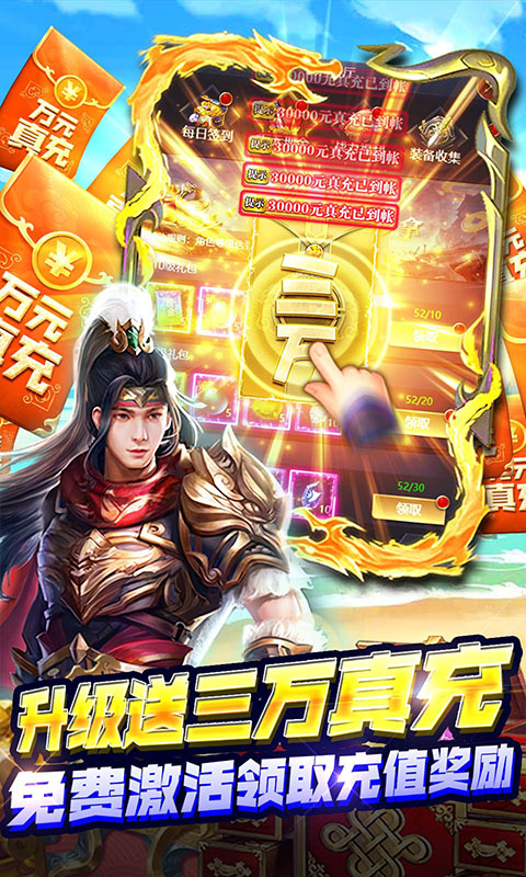 穿行三国（GM刷充送神将）游戏截图4