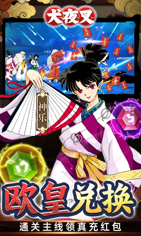 犬夜叉（GM免费买断）游戏截图5