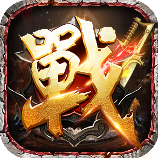 一战封神(超变光速刀)