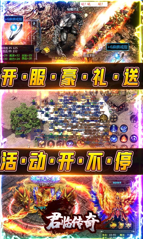 君临传奇（送真充爽版）游戏截图5