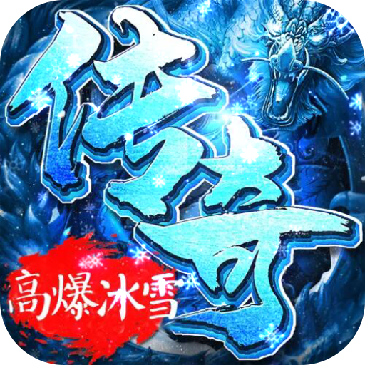 荣耀先锋(刺沙怀旧服)