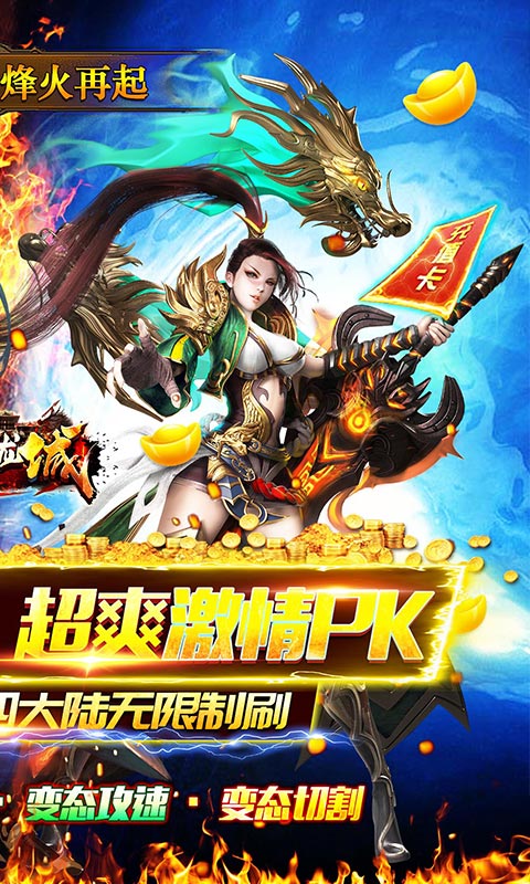 血战龙城（超变攻速神器）游戏截图2
