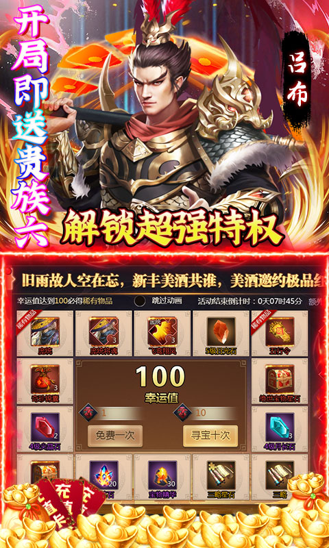 火纹三国（爆欧皇红包）游戏截图1