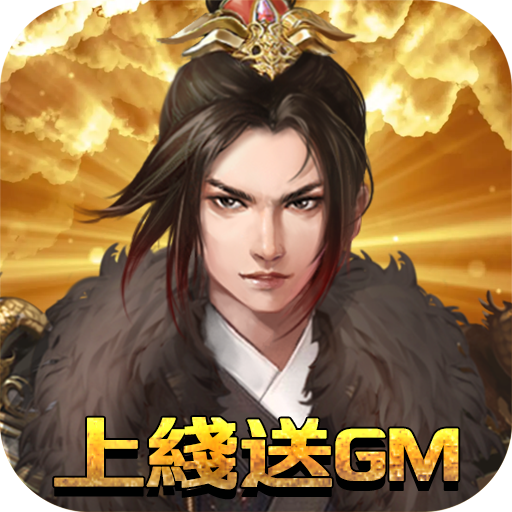 梦幻甬城（GM无限抽充）新手礼包