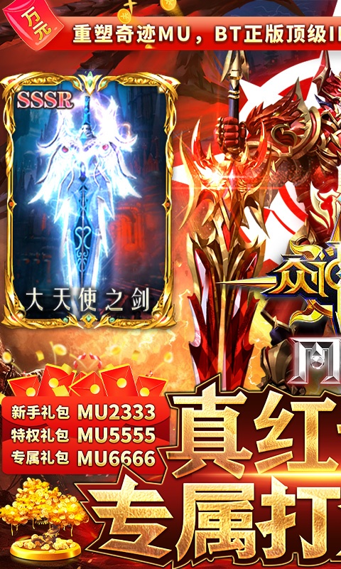 众神风云（真红奇迹MU）游戏截图1