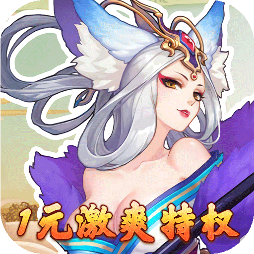 果果联萌(1元激爽特权)