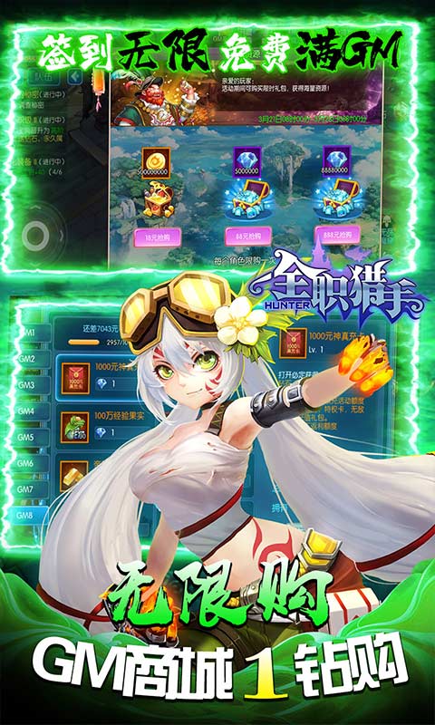 全职猎手（GM无限刷充）游戏截图3