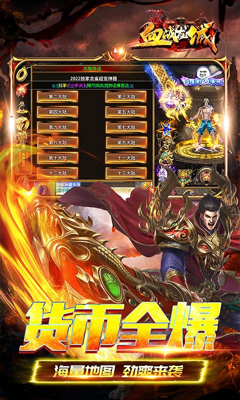血战龙城（超变攻速神器）游戏截图3