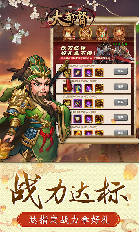大都督（挑战刷充）游戏截图5