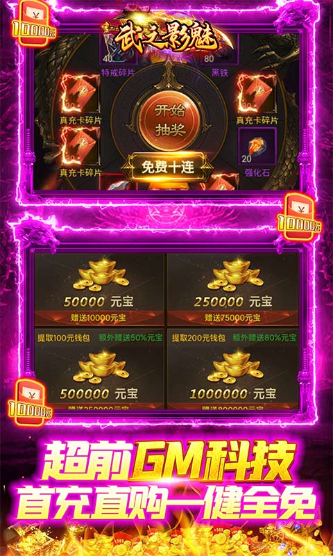 武之影魅（GM打金直充）游戏截图4