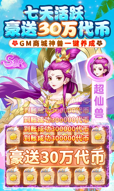 萌将春秋OL（送神兽30万代币）游戏截图3