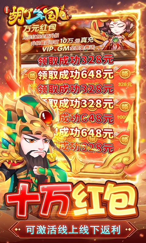 胡了三国（开局GM修改器）游戏截图4