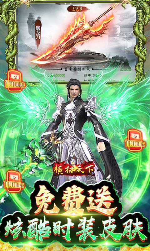 横扫天下（GM免费真充）游戏截图5