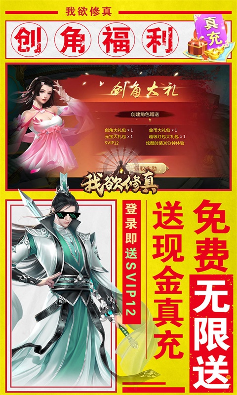 我欲修真（亿万欢乐豆）