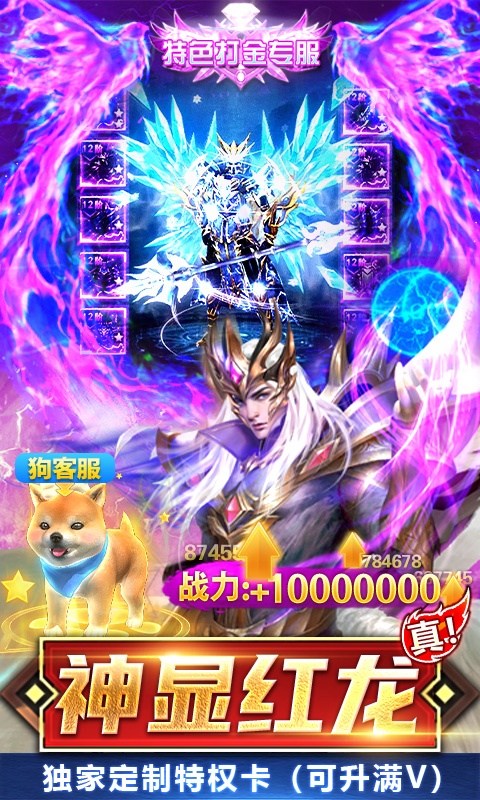众神风云（真红奇迹MU）游戏截图4