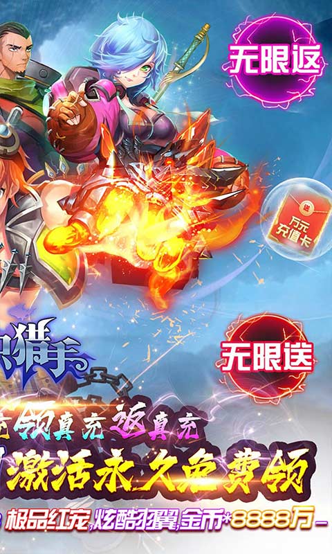 全职猎手（GM无限刷充）游戏截图2