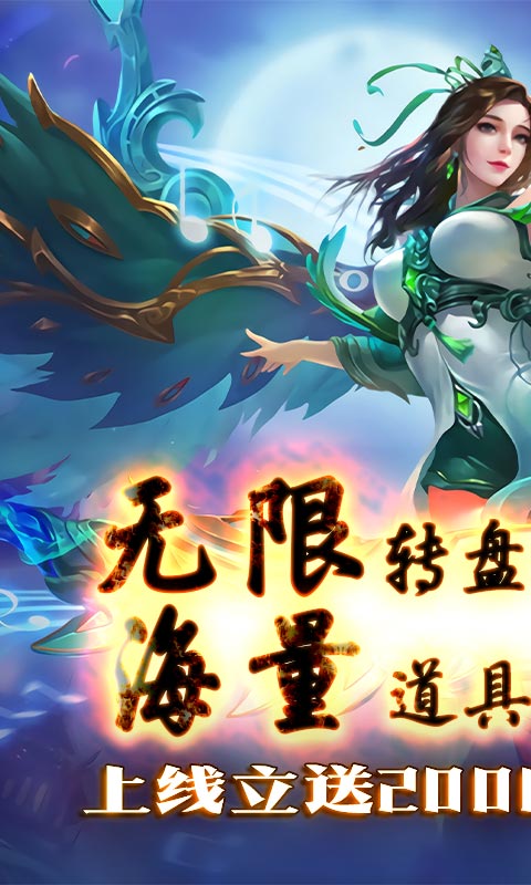 百战封神（送GM无限抽）游戏截图1