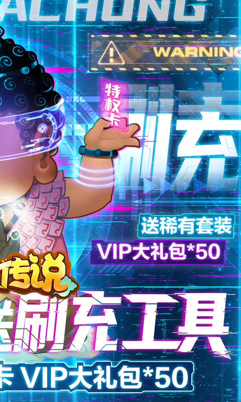 影之传说（送刷充工具）游戏截图2