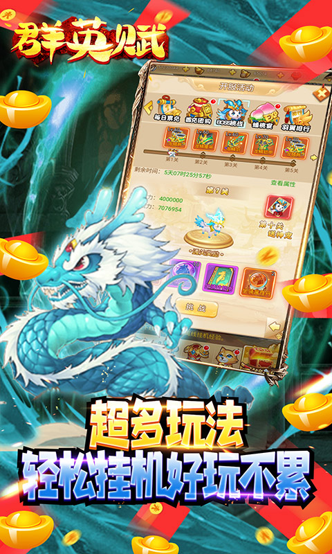 群英赋online（送无限元宝）